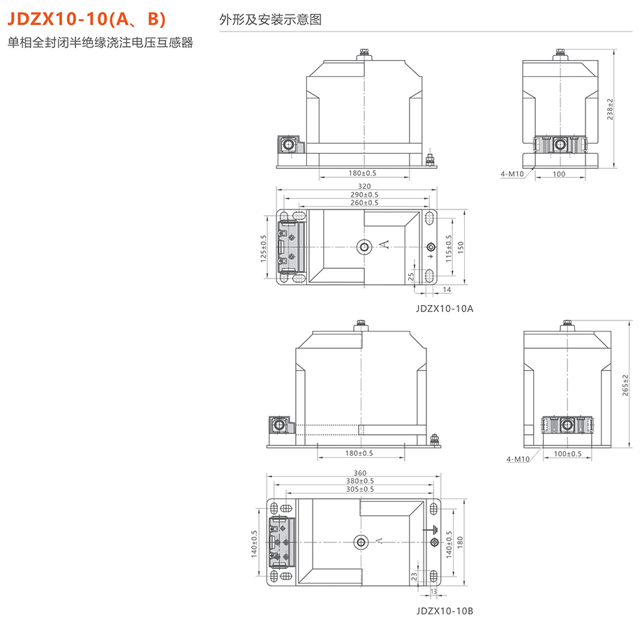 人民电器 JDZX10-10(A、B)单相全封闭半绝缘浇注电压互感器