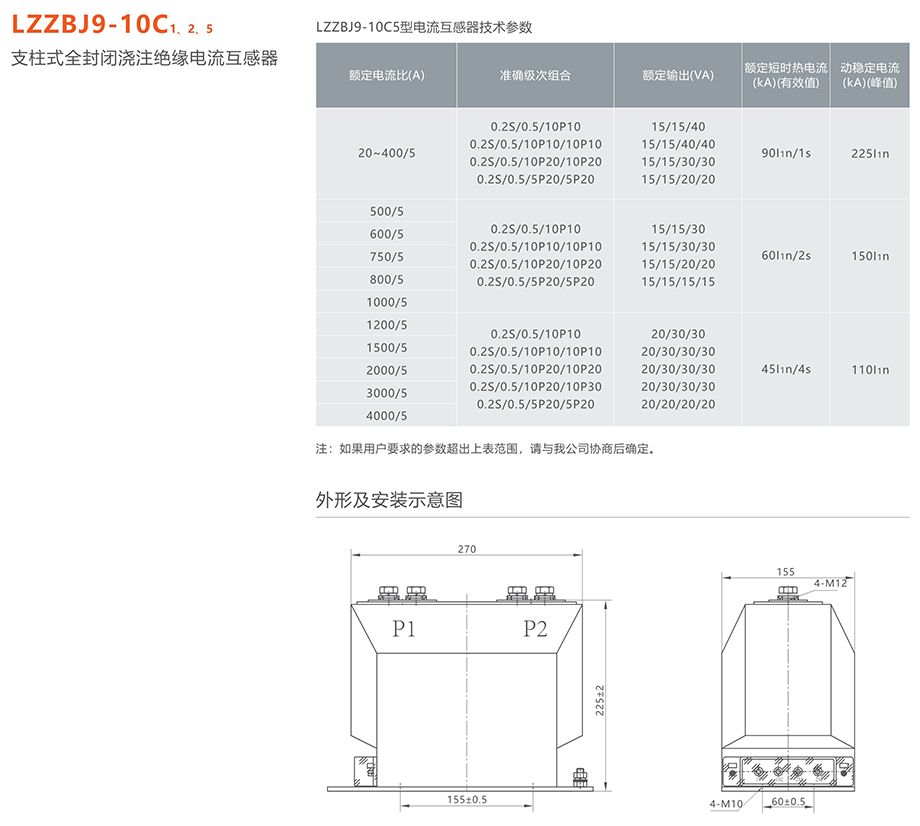 人民电器 LZZBJ9-10C 1、2、5 支柱式全封闭浇注绝缘电流互感器