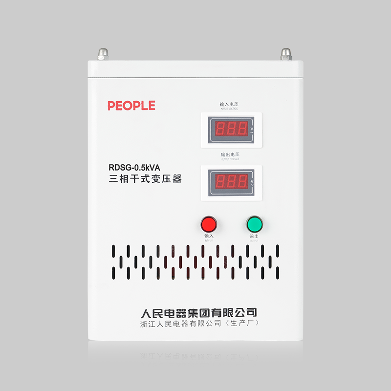 人民电器，人民电器集团，人民电器集团有限公司，中国人民电器，RDSG系列三相干式变压器