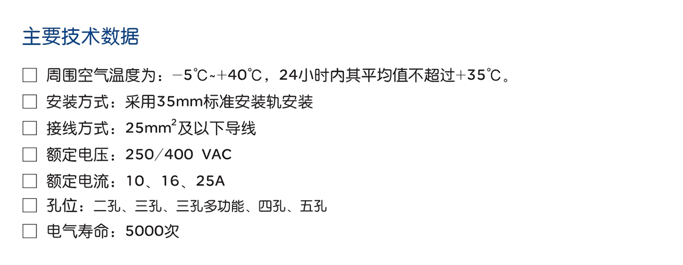 人民电器AC30模数化插座 