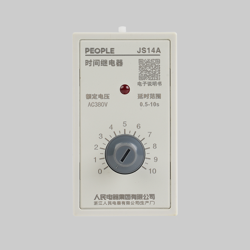 人民电器，人民电器集团，人民电器集团有限公司，中国人民电器，JS14A系列时间继电器