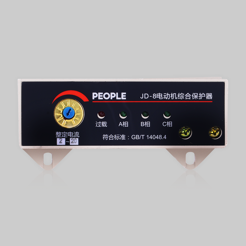 人民电器，人民电器集团，人民电器集团有限公司，中国人民电器，JD-8系列电动机综合保护器