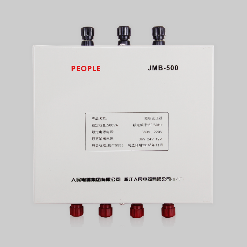 人民电器，人民电器集团，人民电器集团有限公司，中国人民电器，JMB、JMB2系列照明行灯变压器