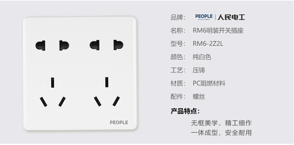 人民电器?孔插座(RM6) 