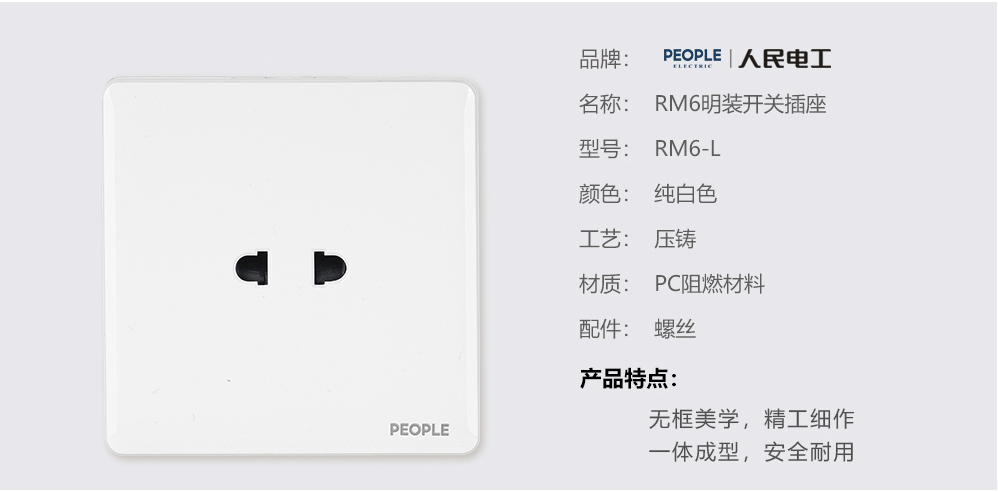 人民电器?孔插座(RM6) 
