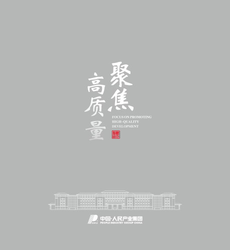 人民电器，人民电器集团，人民电器集团有限公司，中国人民电器，人民产业集团
