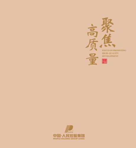 人民电器，人民电器集团，人民电器集团有限公司，中国人民电器，集团形象手册