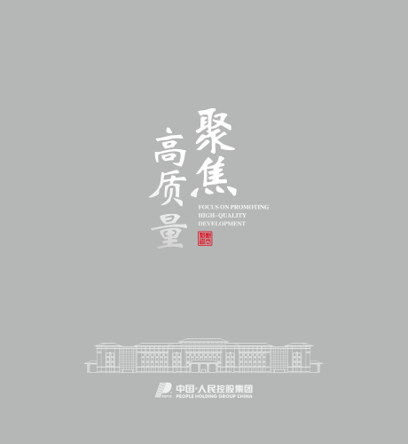 人民电器，人民电器集团，人民电器集团有限公司，中国人民电器，人民控股集团