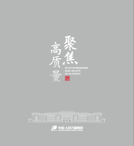 人民电器，人民电器集团，人民电器集团有限公司，中国人民电器，人民万福集团