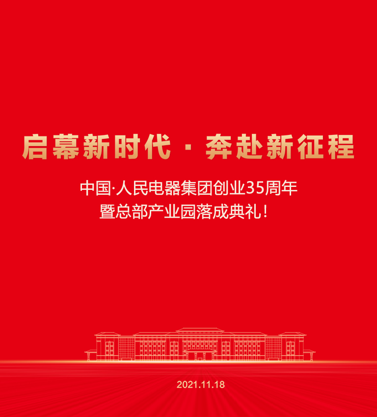 启幕新时代，奔赴新征程
