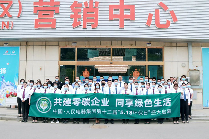 人民电器,人民电器集团,中国人民电器集团
