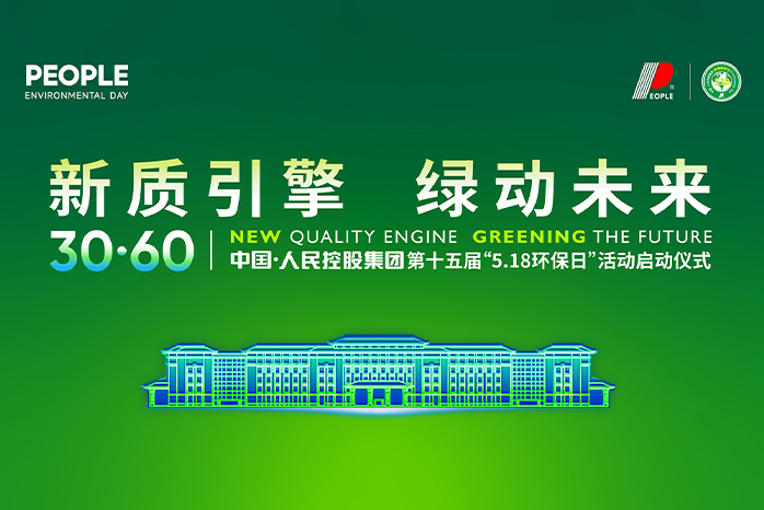 人民电器,人民电器集团,中国人民电器集团