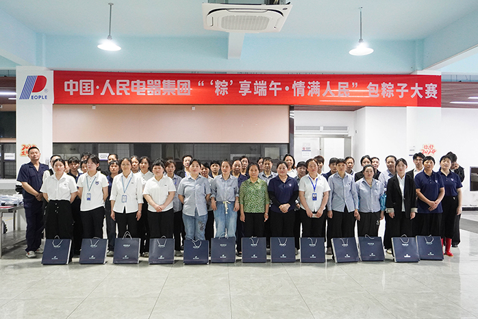 人民电器,人民电器集团,中国人民电器集团