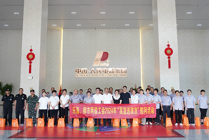 人民电器,人民电器集团,中国人民电器集团