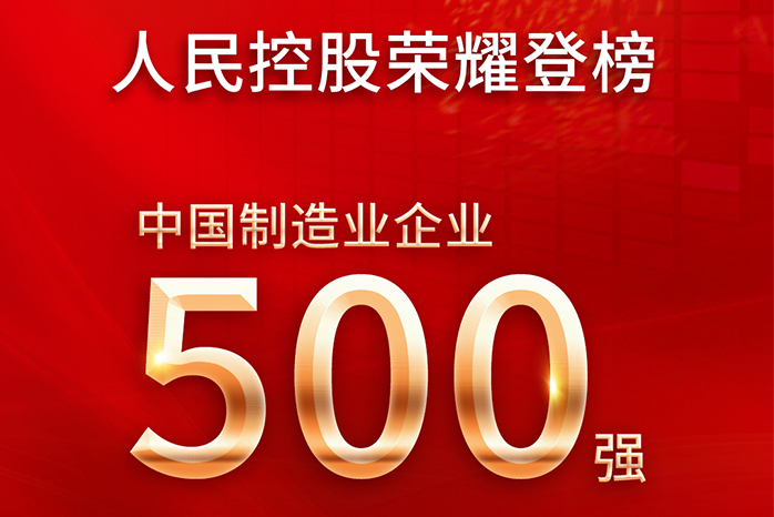 人民电器,人民电器集团,中国人民电器集团