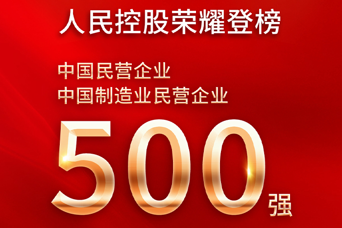 人民电器,人民电器集团,中国人民电器集团