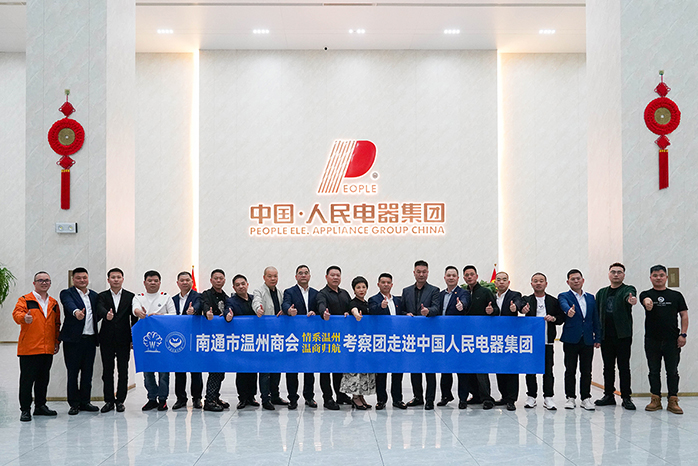 人民电器,人民电器集团,中国人民电器集团
