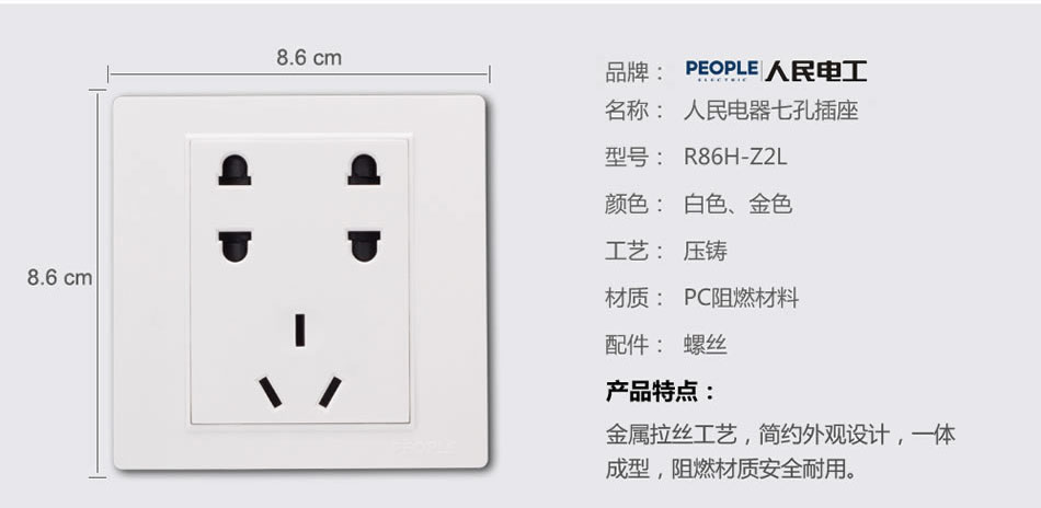 人民电器二联二极、一联三极插座(R86H) 