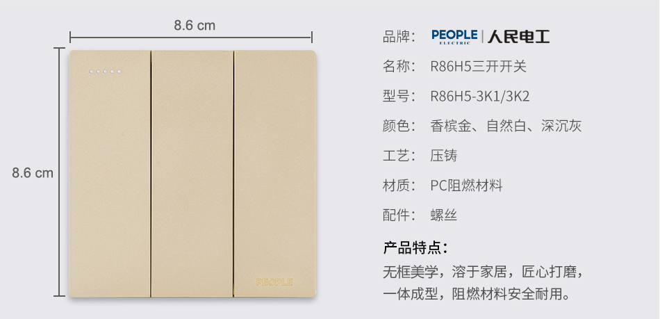 人民电器三开开关(R86H5) 