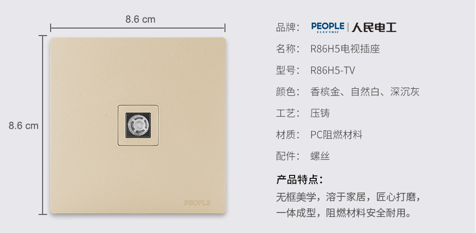 人民电器电视插座(R86H5) 